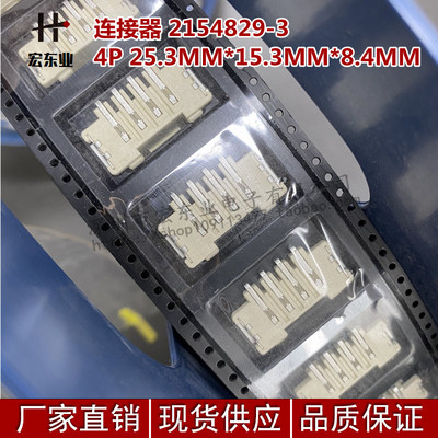 连接器 2154829-3 照明连接器 4P 25.3MM*15.3MM*8.4MM 全新 现货