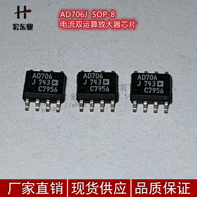 AD706 AD706J AD706JR AD706JRZ SOP-8 电流双运算放大器芯片