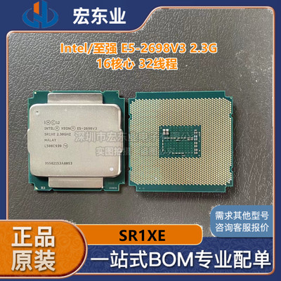 Intel/至强 E5-2698V3 2.3G 16核心 32线程 拍前询价
