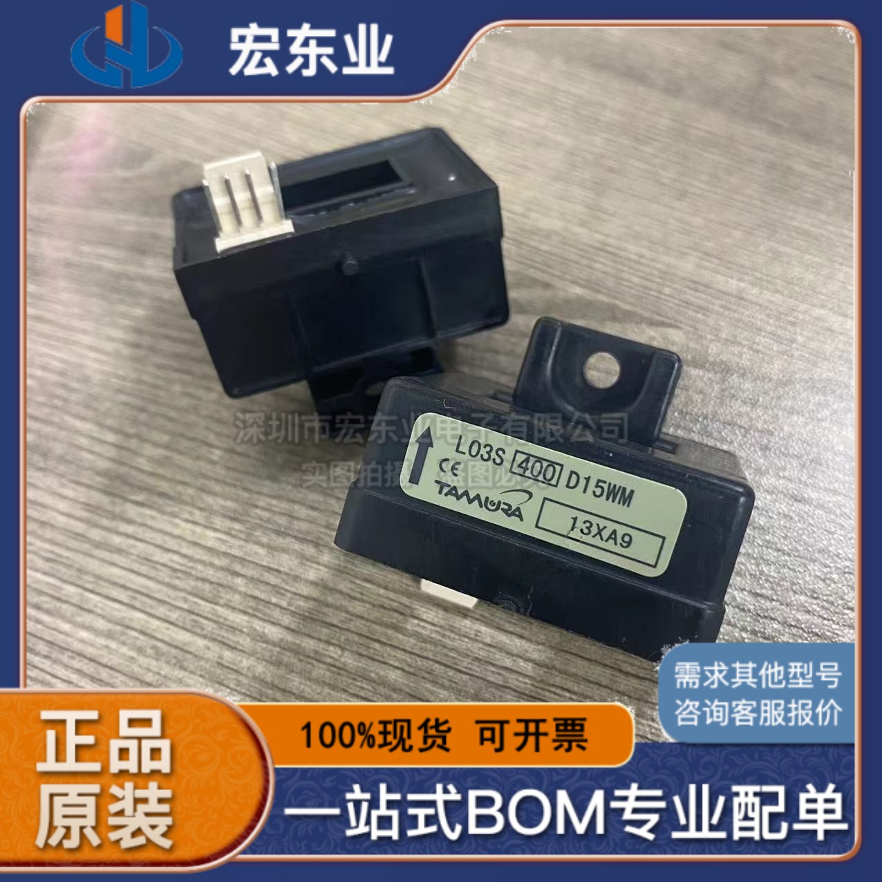 L03S400D15WM  全新正品TAMURA 电流传感器  原装现货 量大价优
