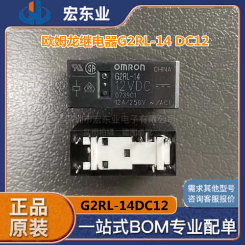 原装欧姆龙继电器G2RL-14 DC12 正品现货 拍前询价