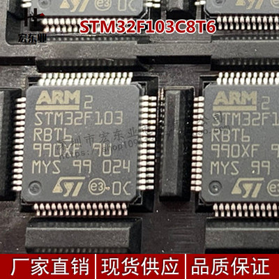 全新原装STM32F103C8T6 RCT6 RBT6意法半导体IC芯片MCU微控制器GD