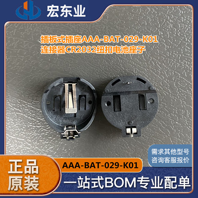 插板式插座AAA-BAT-029-K01连接器CR2032纽扣电池座子 原装LOTES
