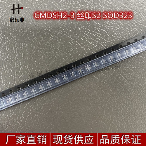 CMDSH2-3TR CMDSH2-3 丝印S2 SOD323 肖特基二极管 贴片二极管