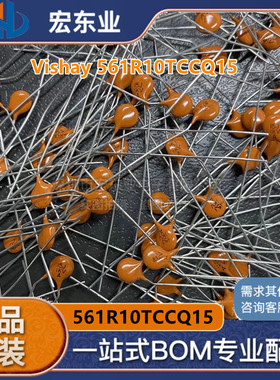 拍前询价 原装vishay 561R10TCCQ15  正品现货 一站式配单