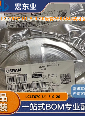 LCLT67C-U1-5-0-20原装OSRAM/欧司朗 一站式配单 正品现货 询价