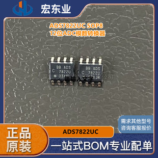 C7822U 12位ADC模数转换器 SOP8 配单 正品 一站式 原装 ADS7822UC