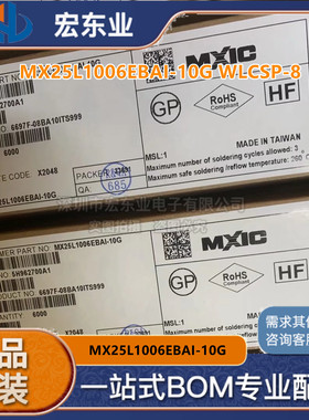 MX25L1006EBAI-10G WLCSP-8全新原装MXIC旺宏 一站式配单拍前询价
