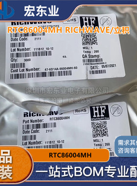 RTC86004MH原装RICHWAVE/立积QFN封装 一站式配单可开票 拍前询价