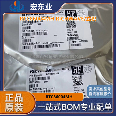 RTC86004MH原装RICHWAVE/立积QFN封装 一站式配单可开票 拍前询价