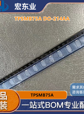 TPSMB75A DO-214AA TVS电路保护二极管 原装力特一站式配单可开票