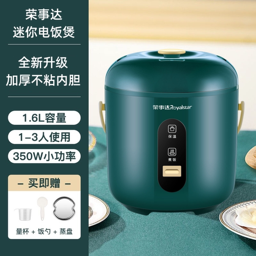 荣事达电饭煲迷你小电饭锅全自动家用1-3人不粘锅学生宿舍用1.6L - 封面