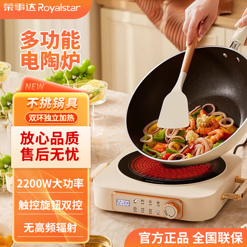 荣事达电陶炉电磁炉新款家用煮茶炉智能光波炉2200W触摸爆炒火锅