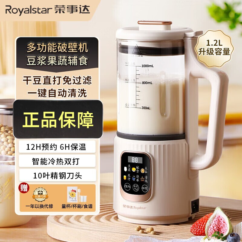荣事达破壁机家用迷你加热豆浆机1.2L全自动免煮多功能榨汁辅食机
