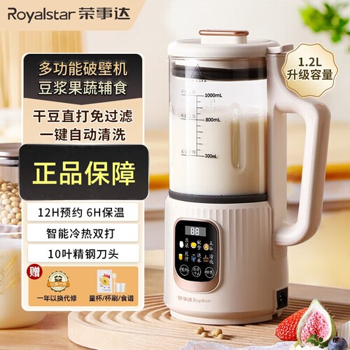荣事达破壁机家用迷你豆浆机辅食