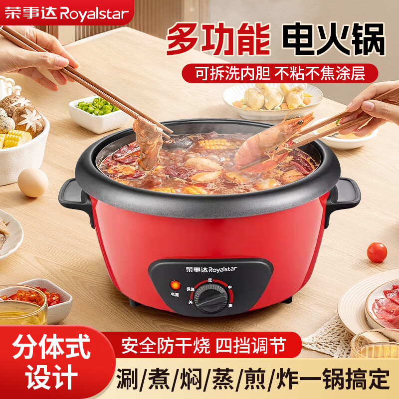 荣事达电火锅多功能3L分体电热锅