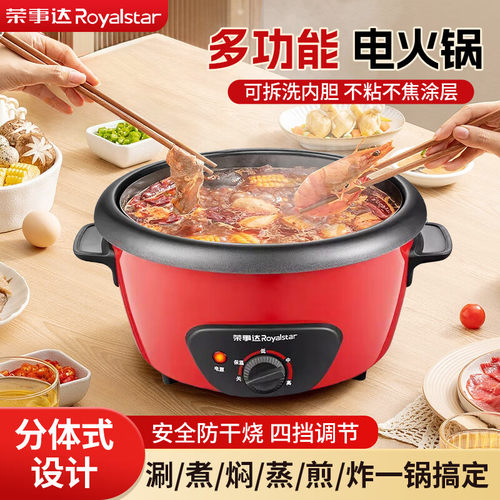 荣事达电火锅多功能3L分体电热锅