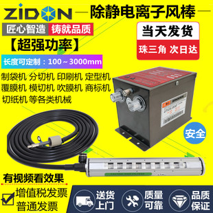 正品 009離子風棒分切復卷機卷繞機除靜電棒紙張工業(yè)靜電消除器