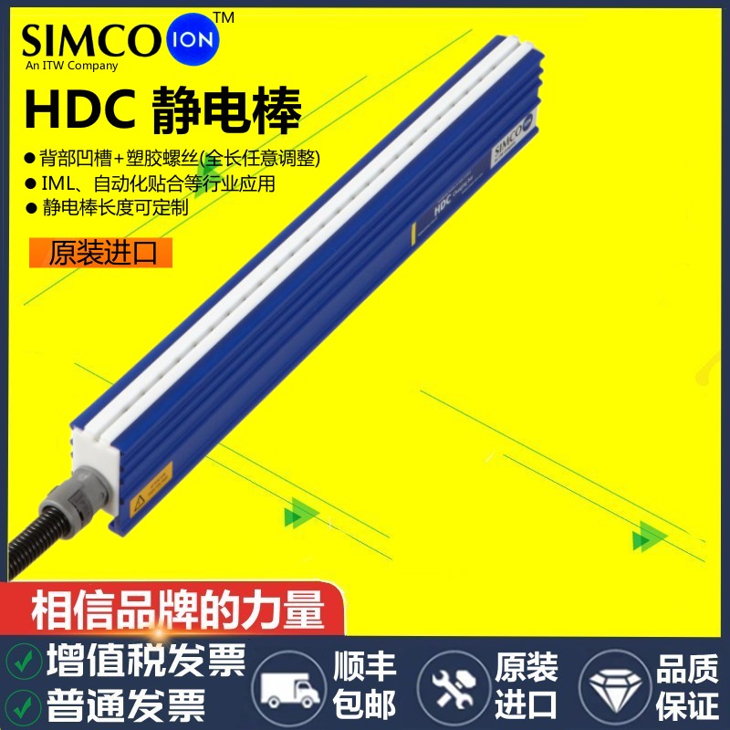 原装Simco-ION HDC静电棒HDR静电发生棒IML自动化贴合加静电设备