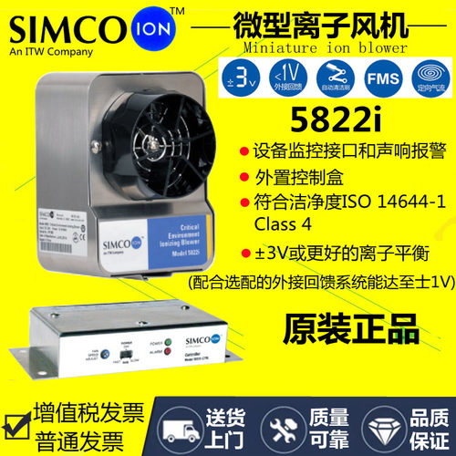 SIMCO-ION 5822i 除静电台式离子风机原装进口风机可外置感应控制