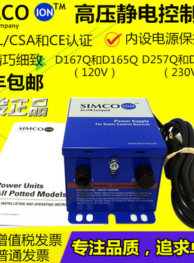 日本SIMCO-ION D165Q离子发生器 D265Q静电消除器静电发生器电源
