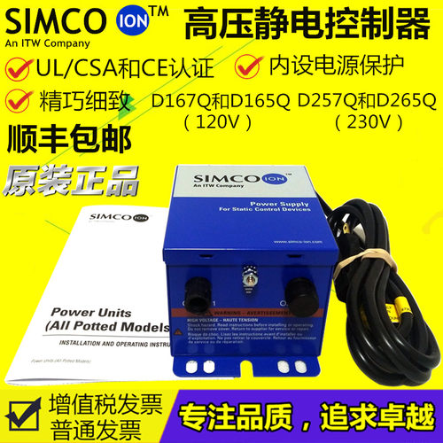 日本SIMCO-ION D165Q离子发生器 D265Q静电消除器静电发生器电源
