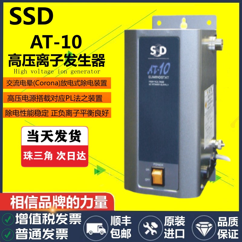 日本SSD/西西帝高压电源SAT-11 AT-10静电发生器离子发生器AG-5