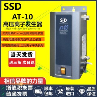 10静电发生器离子发生器AG 日本SSD 西西帝高压电源SAT