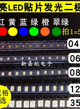 贴片LED 0402 0603 0805 1206红黄蓝绿白  指示灯触摸按键LED灯珠