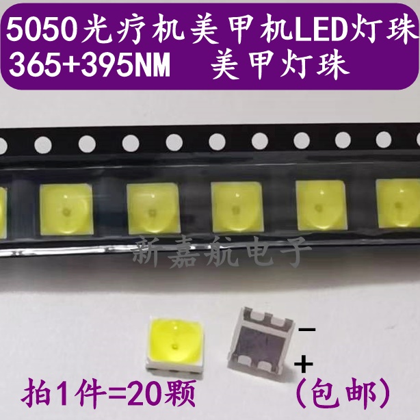 5050光疗机美甲机贴片LED灯珠 365+395NM美甲灯珠配件 5054紫光-封面