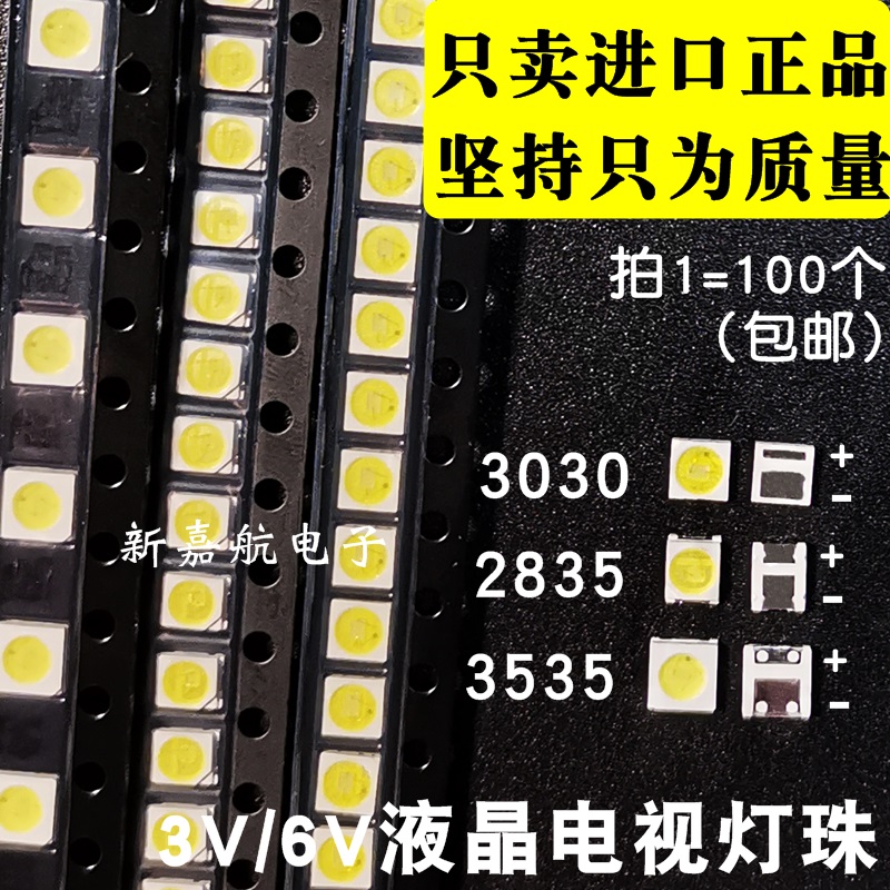 3030 3535 2835 维修LED液晶电视背光灯珠 1W 3V 6V 冷白光 常用 电子元器件市场 LED灯珠/发光二级管 原图主图