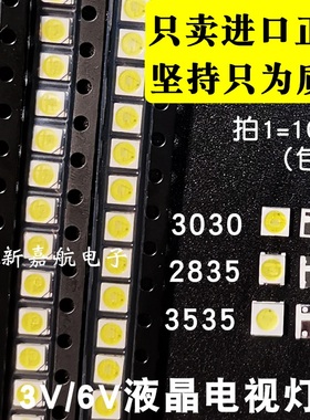 3030 3535 2835 维修LED液晶电视背光灯珠 1W 3V 6V 冷白光 常用