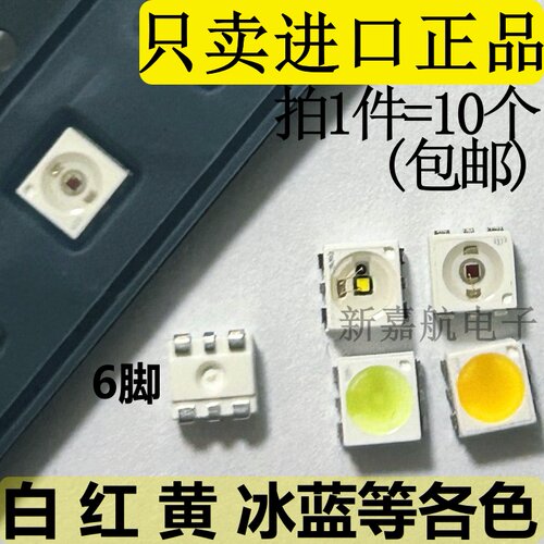 适用宝马奔驰奥迪A4尾灯X1 X6转向灯3528六脚黄色红光高亮LED灯珠