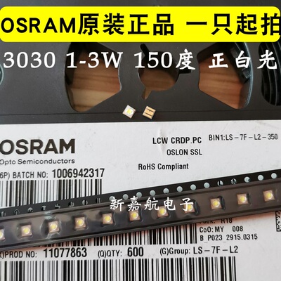 LCWCRDP.PC OSRAM 球头3030正白光暖白光 1-3W大功率LED灯珠