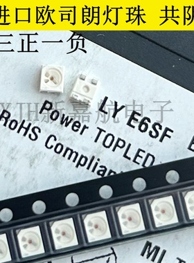 欧司朗LY E6SF-ABDA-36-3B5A-50-R18 3528黄色光共阴汽车转向灯珠