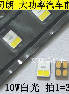 OSRAM欧司朗KW2CFLNM2.TK大功率3030汽车前灯10W白光光源LED灯珠