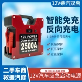 潘硕二代12V汽车应急启动电源搭电宝打火救援回流免充电反向充电