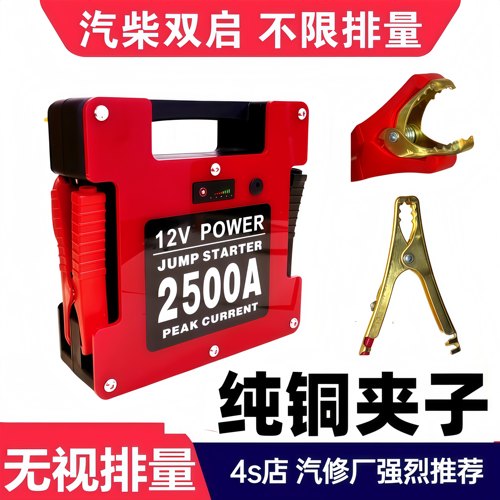 潘硕12V汽车应急启动电源搭电宝锂电打火车载大容量救援汽修强启 - 封面