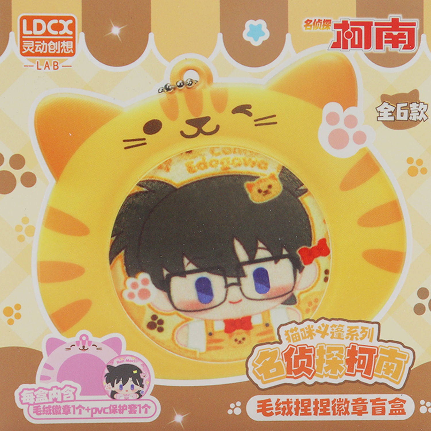 新品名侦探柯南猫咪斗篷毛绒周边立牌谷子吧唧徽章挂件盲盒正版