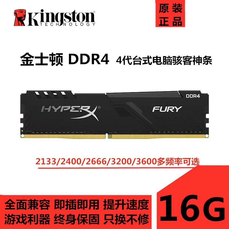 金士顿骇客神条 DDR4 四代16G 2400 2600 3200 台式电脑内存条 8G