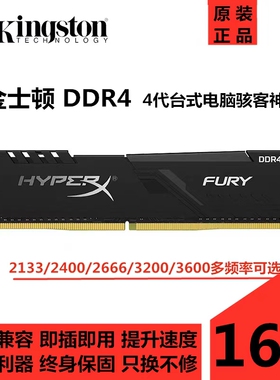 金士顿骇客神条 DDR4 四代16G 2400 2600 3200 台式电脑内存条 8G