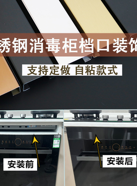 定制不锈钢黑色洗碗机缝隙消毒柜上方扣条厨柜遮丑收口空位挡口条