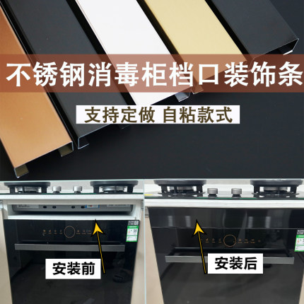 定制不锈钢黑色洗碗机缝隙消毒柜上方扣条厨柜遮丑收口空位挡口条