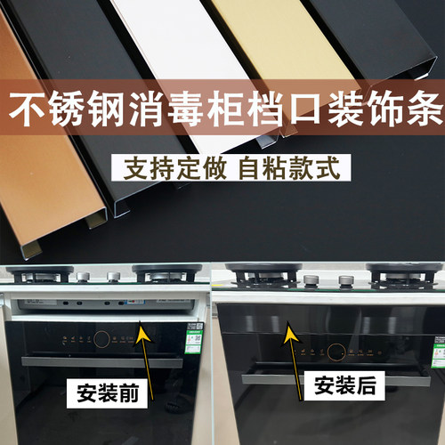 不锈钢黑色洗碗机缝隙消毒柜遮丑