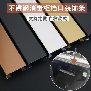 洗碗机黑色消毒柜缝隙挡板条嵌入式 饰遮丑上方封口挡条改造 挡板装