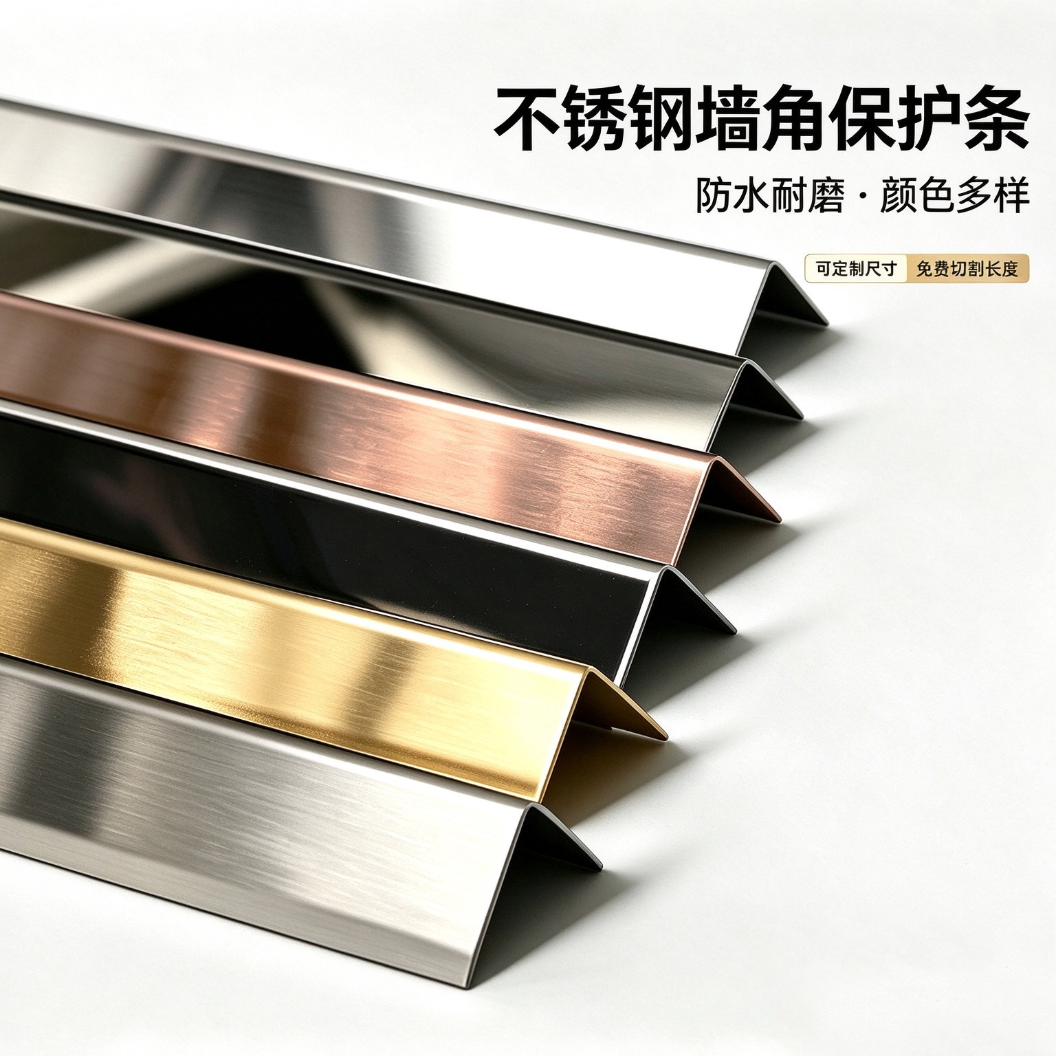 不锈钢护墙角护角条角条瓷砖包边金属防撞转角客厅贴保护条收边条