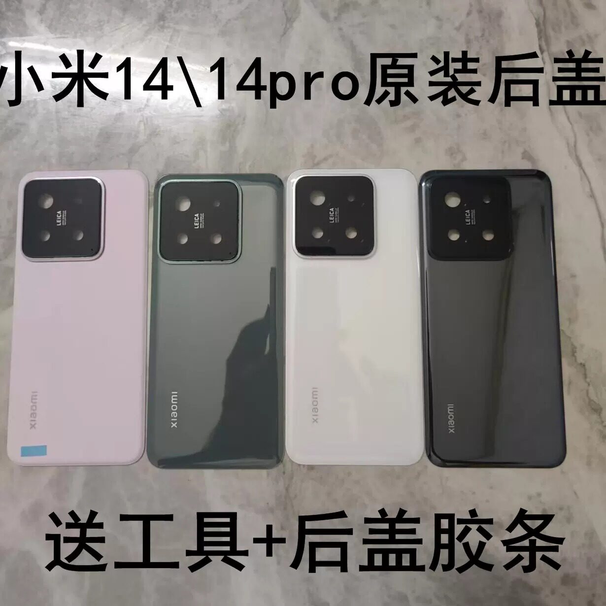 小米14后盖玻璃原装小米14pro手机后壳14pro电池盖背壳