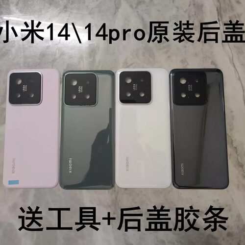 小米14后盖玻璃原装小米14pro手机后壳14pro电池盖背壳