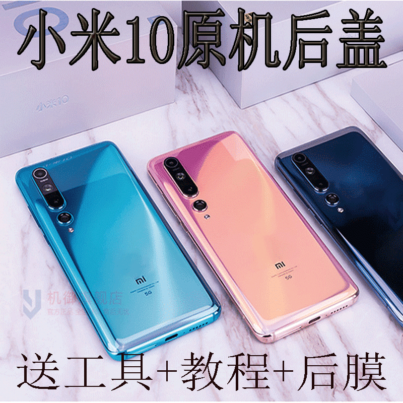 小米10后盖玻璃原装原厂小米10pro小米十手机后壳电池盖背壳米10