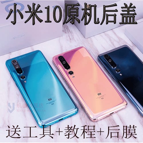 小米10后盖玻璃原装原厂小米10pro小米十手机后壳电池盖背壳